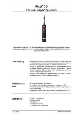 Герметик Litokol Pixel 3D 24 Argilla Bruciata 300 мл PX3DAGB0121