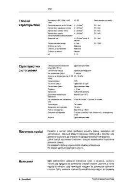 Латексная Добавка Litokol BoostGel 10 кг BSTGEL0010
