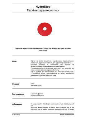 Эластомерная Лента Litokol HydroStop 10 м HDRSTP0010