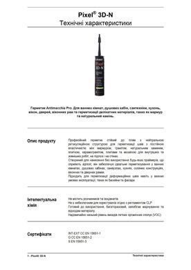 Герметик Litokol Pixel 3D-N Crystal 300 мл PX3DNCRY0121