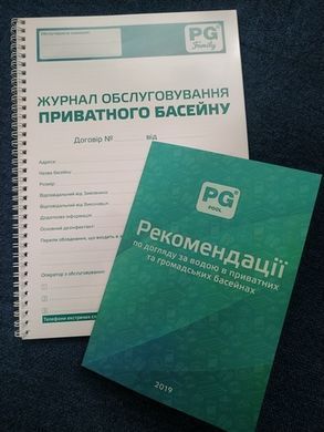 Журнал обслуживания бассейна