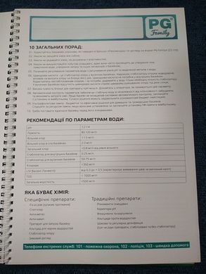 Журнал обслуживания бассейна