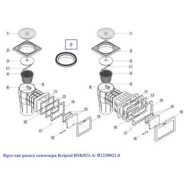 Круглая рамка скиммера Kripsol RSK021.A/ R1230021.0