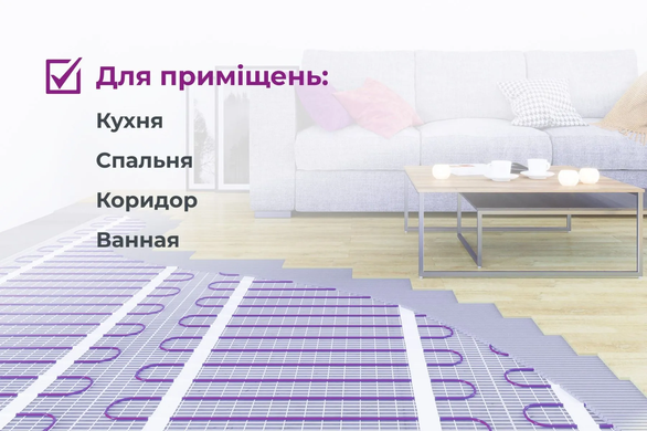 Мат нагревательный OneKeyElectro для тёплого пола 8 кв.м 1200 Вт