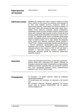 Эластомерные Элементы Litokol HydroCollar 65 HDRBC065