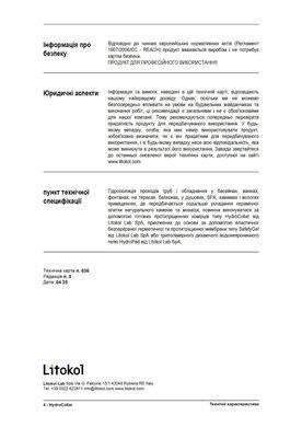 Эластомерные Элементы Litokol HydroCollar 65 HDRBC065