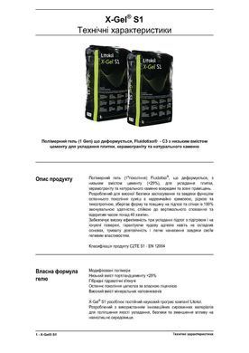 Клей Litokol X-Gel S1 Білий 20 кг C2TES1 XGLS1B0020