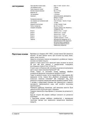Клей Litokol X-Gel S1 Білий 20 кг C2TES1 XGLS1B0020