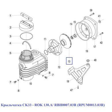 Крильчатка CK33 - RОК 130.A/RBH0007.03R (RPUM0013.03R)