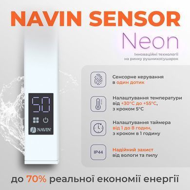 Полотенцесушитель электрический Navin Levante 210х1200 Sensor левосторонний, белый бархат