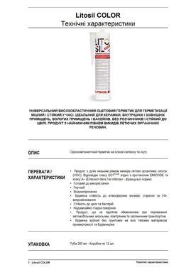 Герметик Litokol Litosil Color Beige 1 300 мл LACTBGE10121