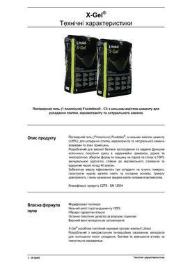 Клей Litokol X-Gel Сірий 20 кг C2TE XGLG0020