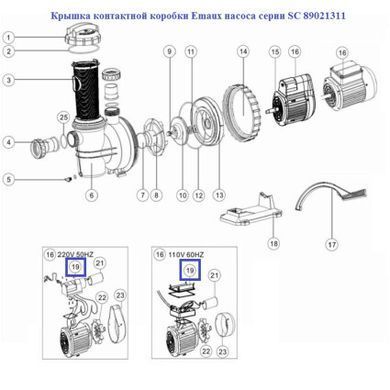 Крышка контактной коробки Emaux насоса серии SC 89021311