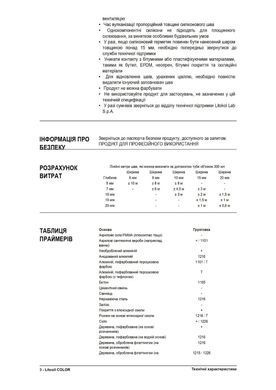 Герметик Litokol Litosil Color Beige 4 300 мл LACTBGE40121