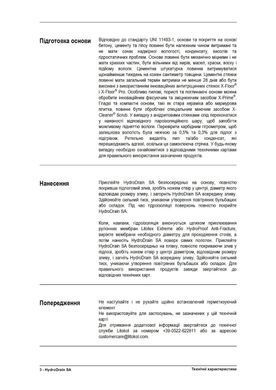 Еластомірні елементи Litokol HydroDrain SA HDRD00SA