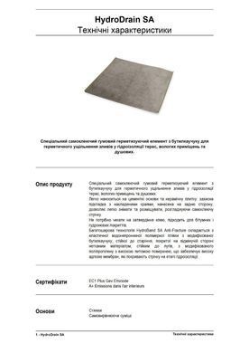 Еластомірні елементи Litokol HydroDrain SA HDRD00SA