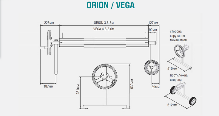 Скатуючий пристрій Orion max 3-4.6х11м (Франція) Оріон, телескопічний для теплозберігаючого