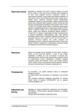 Стрічка Litokol HydroBand SA Anti-Fracture 20 м HDRBSA20
