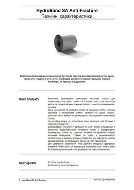 Стрічка Litokol HydroBand SA Anti-Fracture 20 м HDRBSA20