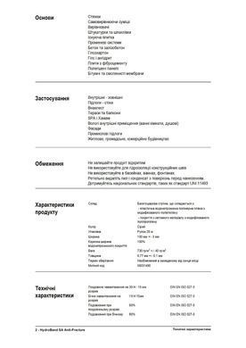Стрічка Litokol HydroBand SA Anti-Fracture 20 м HDRBSA20