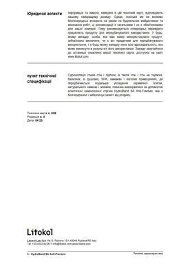 Стрічка Litokol HydroBand SA Anti-Fracture 20 м HDRBSA20
