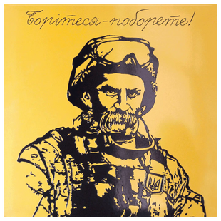 Металокерамічний дизайн-обігрівач UDEN-500К "Борітеся-поборете"