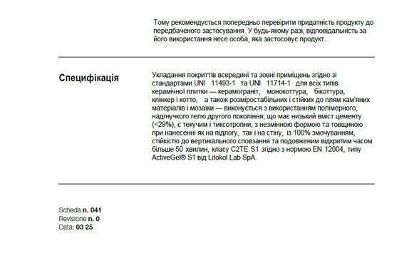 Клей для плитки Litokol K50 20 кг Active Gel S1 Сірий ACTGS1G0020