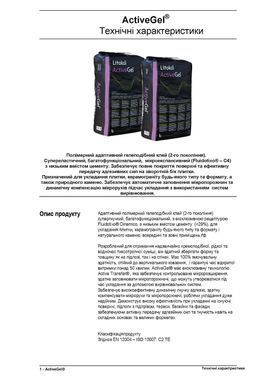Клей для плитки Litokol K80 20 кг Active Gel Сірий ACTGG0020