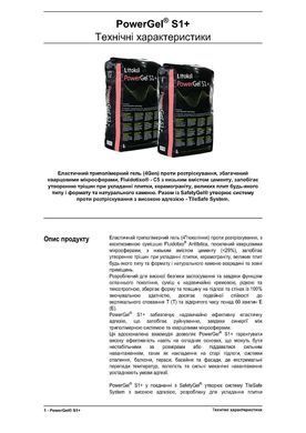 Клей для Плитки Litokol K77 20 кг Power Gel S1+ Серый PWRGS1G0020