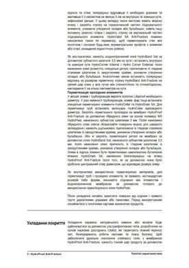 Мембрана Litokol HydroProof Anti-Fracture 1 м2 HDRPAF30