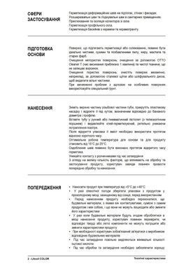 Герметик Litokol Litosil Color Black 2 300 мл LACTBLK20121