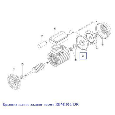 Крышка задняя эл.двиг насоса RBM1020.13R