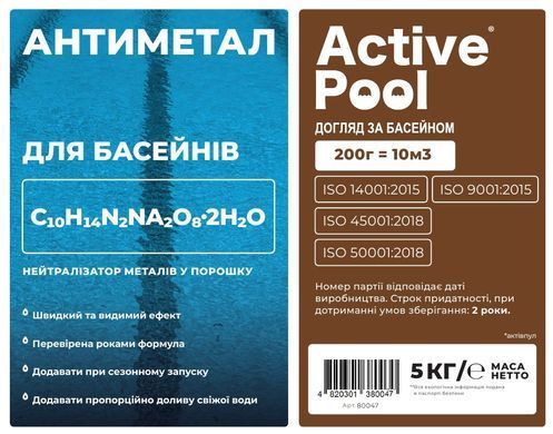 Active Pool Антиметал 5 кг 80047