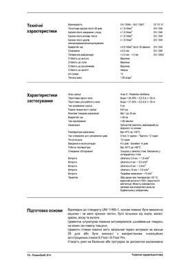 Клей для плитки Litokol К77 20 кг Power Gel S1+ Білий PWRGS1B0020