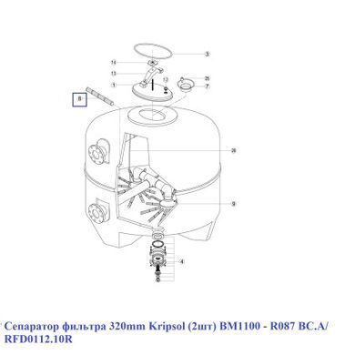 Сепаратор фільтру Kripsol 320mm (2шт) BM1100 - R087 BC.A/ RFD0112.10R