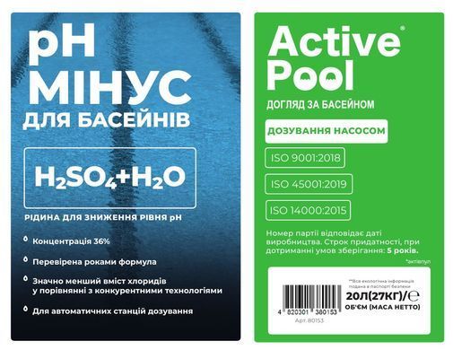 Active Pool рН мінус 36%, 20л/25кг, рідина 80153