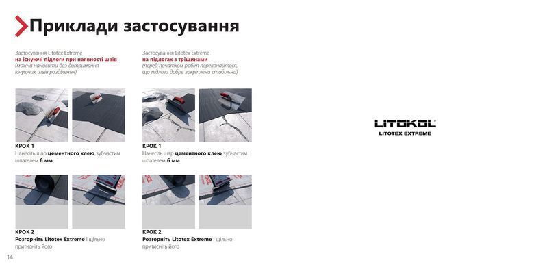 Мембрана Litokol Litotex Extreme LMDSXT15