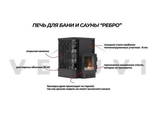 Піч-кам'янка для лазні та сауни VESUVI Ребро 15 м&sup3; без виносу