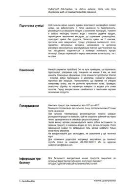 Клей Для Мембраны Litokol HydroBand Gel 3 кг HDRBG0063