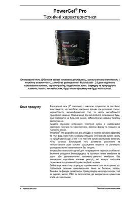 Клей для плитки Litokol К55 20 кг Power Gel Білий PWRGB0020