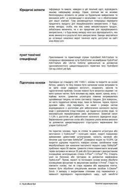 Клей Для Мембраны Litokol HydroBand Gel 3 кг HDRBG0063
