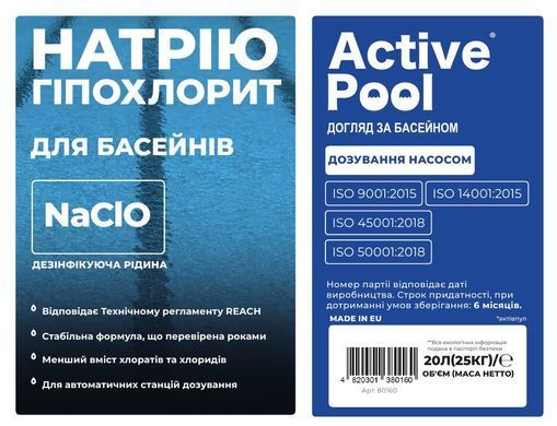 Active Pool Гіпохлорит натрію Reach, 20л/25кг, рідина 80160