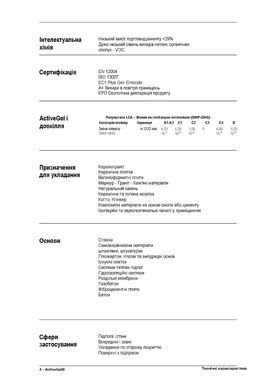 Клей для Плитки Litokol К80 20 кг Active Gel Белый ACTGB0020