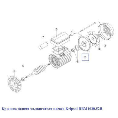 Кришка задня ел.двигуна насоса Kripsol RBM1020.52R
