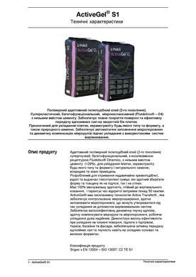 Клей для плитки Litokol К50 20 кг Active Gel S1 Білий ACTGS1B0020