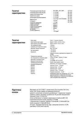 Клей для плитки Litokol К50 20 кг Active Gel S1 Білий ACTGS1B0020