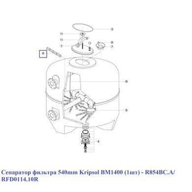 Сепаратор фільтра 540mm Kripsol BM1400 (1шт) - R854BC.A/ RFD0114.10R