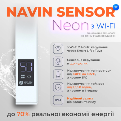 Электрический полотенцесушитель NAVIN Авангард 480х1200 Sensor с Wi-Fi, правостороннее с таймером, белое