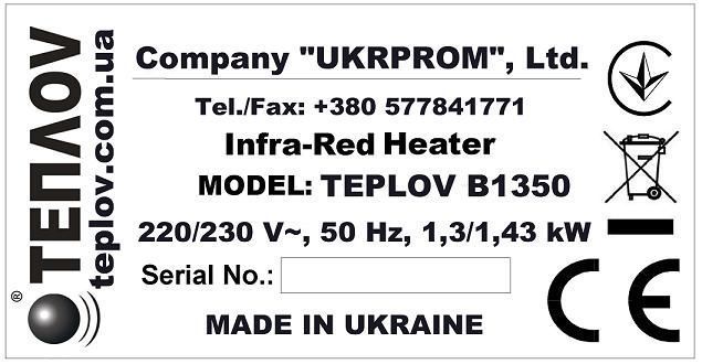 Інфрачервоний обігрівач ТеплоV Б1350 - УЦІНКА