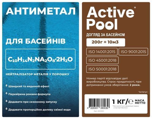 Active Pool Антиметал 1 кг 80030